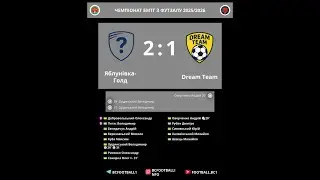11-й тур Яблунівка-Голд :  Dream Team :  (2:1)