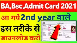 आ गए Bsc 2nd year admit card 2021| ba 2nd year admit card 2021 |  ru 2nd year ad admit card 2021
