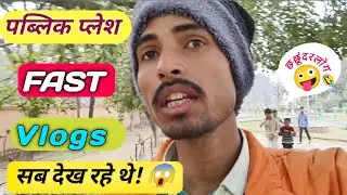 पब्लिक प्लेस में व्लॉग बनाना इतना मुश्किल? 😱 | Fast Vlogs #AnkitKiChhotiDuniya