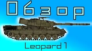 Обзор на ОБТ Leopard 1! Мировые Войны: Танки