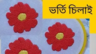 ভৰ্তি চিলাই কৰিবলৈ শিকো আহক ।। assamese hand embroidery ll vorti silai ll