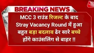 MCC COUNSELLING 2025 | MCC STRAY ROUND 2025 #neetcounselling2025 #mcc #neet #update  #mbbs