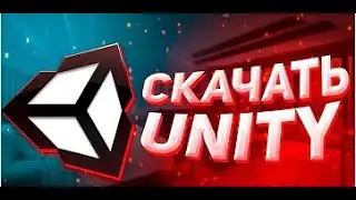 Как скачать Unity 3D