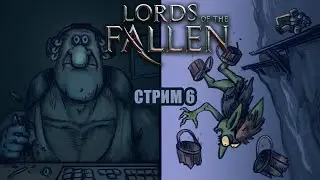 босса бит, по приборам ити, сюжет впитыват (стрим Lords of the Fallen)