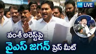 LIVE : YS Jagan Press Meet on Vallabhaneni Vamsi Illegal Arrest at Vijayawada Sub Jail @SakshiTVLIVE