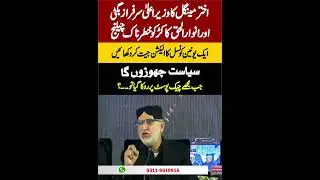 Akhtar Mengal Big Challenge to CM Sarfraz Bugti & Anwaar-ul-Haq Kakar ||