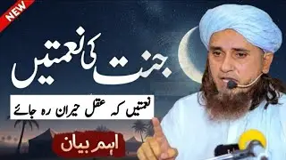 Jannat-ul-Firdaus: Allah’s Greatest Reward in a Believer’s Life | Bayan by Mufti Tariq Masood