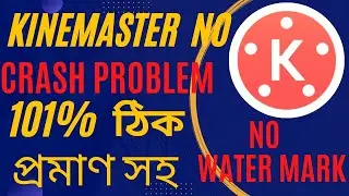 How to fix kinemaster crash problem | kinemaster not open problem |Kinemaster crashing problem fixed