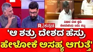 Naseer Ahmed Apology : 'ಆ ಶತ್ರು ದೇಶ ಪಾಕಿಸ್ತಾನದ ಹೆಸ್ರು ಹೇಳೋಕೆ ಅಸಹ್ಯ ಆಗುತ್ತೆ'| Modi Controversy