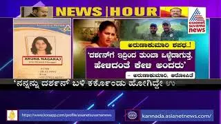 News Hour | Darshan Fraud Loan Case; Aruna Kumari Makes Serious Allegation Against Umapathy Srinivas