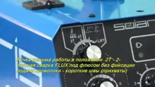 Аппараты MIG MAG  SOLARIS MULTIMIG 220  часть 3