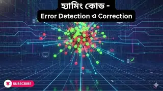 হ্যামিং কোড: Error Detection ও Correction সহজভাবে | Bangla Tutorial