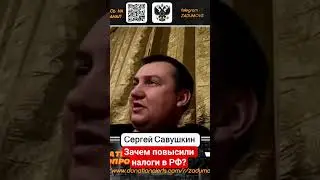 Зачем повысили налоги в России? НДС, утильсбор