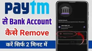 Paytm se bank account remove kaise kare || how to remove bank account from paytm