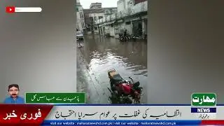 Lahore Rain Turns Ali Park into Lake | Public Outcry on Sanitation & Admin Negligence