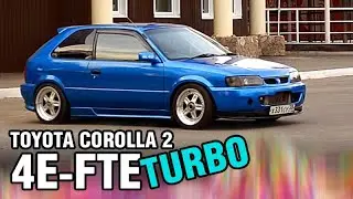 Турбо на каждый день, Тойота Королла 2, 4E-FTE, FAZ-Garage