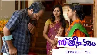 Sthreepadam | Episode 713 - 01 January 2020 | Mazhavil Manorama