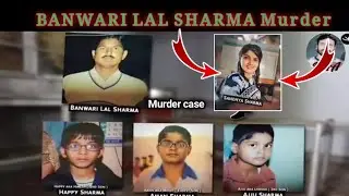 Banwari Lal Sharma Murder Case Urdu Hindi material story