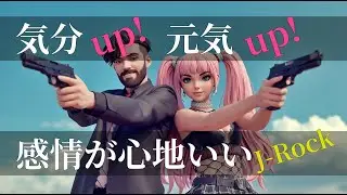 【J Rock】火花に乾杯 -full- /mood booster / good vibes / fantasy / 重低音 / darling / R&B /J-Rock / 歌詞あり /