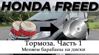 Тормоза. часть 1