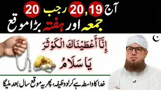 Aaj 19 Ya 20 Rajab Hai? | Mahe Rajab Ke Khas Din Ka Powerful Amal | Abdul Habib Attari Bayan | 2026