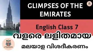 Glimpses of the Emirates Malayalam Summary Explanation | SCERT Kerala Class 7 #keralaschool #scert7