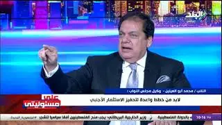 حوار خاص مع النائب أبو العينين في على مسئوليتي مع الإعلامي أحمد موسى