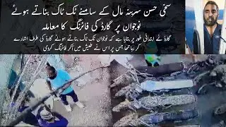 Shocking Incident: Security Guard Fires on Young Man Making TikTok!