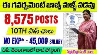 🔥 SSC తో బంపర్ భర్తీ ఇది , 8575 ఉద్యోగాలు | Latest Central Govt Jobs | 10th Pass Apply | Job Search