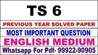 ts 6 previous year solve paper | ts 6 important questions | ts 6 study material