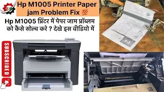 How to Fix Paper jam Problem in Hp Laserjet M1005 Printer | Hp M1005 प्रिंटर पेपर जाम प्रॉब्लम सोल्व