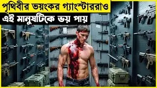 সবাই তাকে পাগল ভেবেছিল, কিন্তু তার ফাইটিং স্কিল দেখে হতবাক হয়ে যায়! মুভি এক্সপ্লেইন