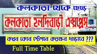 12363/KOLKATA HALDIBARI TRIWEEKLY INTERCITY EXPRESS Full Time -Table||কলকাতা - হলদিবাড়ী  ট্রেন টাইম