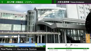 東北新幹線 八戸駅 旧自動放送・旧発車メロディー