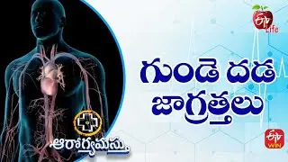 What Causes Heart Palpitations? | గుండె దడ – జాగ్రత్తలు | Aarogyamastu | 9th July 2022 | ETV Life
