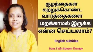 How to make children remember New words? Speech Therapy in Tamil