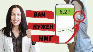 Непрерывный мониторинг глюкозы без диабета. КОМУ это нужно (и зачем)?