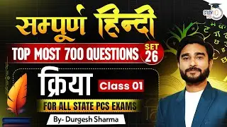 Complete Hindi | Verb ( क्रिया ) | For All State PCS Exams | By Durgesh Sir | StudyIQ PCS