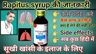 Rapitus Syrup use dose side effects hindi, #Levodropropizinethe, sukhee khassi ki dava