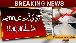 Record 80% Increase in Sugar Prices Shocks the Public! | Breaking News | Pakistan News