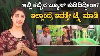 Vinayaka Cane Juice Point @ V V Puram | ಇಲ್ಲಿ ಕಬ್ಬಿನ ಜ್ಯೂಸ್ ಹೇಗಿರುತ್ತೆ ಗೊತ್ತಾ? | Vijay Karnataka