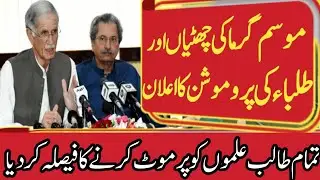 Very Big News | Decided To Promote All Students | Exam 2021