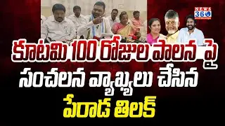 YCP Tekkali Assembly Constituency  Incharge Perada Tilak  About 100  Days NDA Alliance Govt
