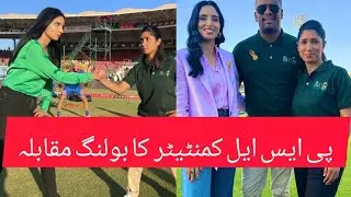 Zainab Abbas & Urooj Mumtaz  Bowling Practice |HBL PSL8 Presenters