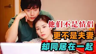 他们不是情侣更不是夫妻，却同居在一起，上演了一出比悲伤更悲伤的故事！一口气看完韩国催泪爱情电影《比悲伤更悲伤的故事》#大鱼解说