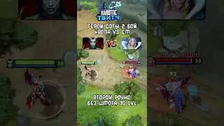 Эпичная дуэль героев Доты 2!