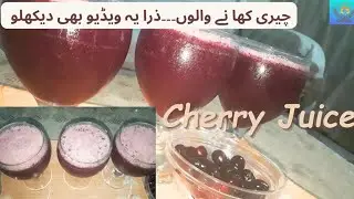 Cherry Juice Recipe | Refreshing Juice Recipes | Red Tart Juice | Cherry Juice Benefit