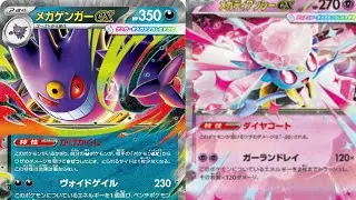 New Mega Gengar and Diancie Decks Revealed! (And more Psychic Support)