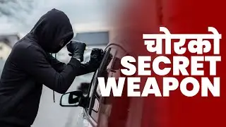 तपाईंको 'Smart Key' भएको गाडी १ मिनेटमै चोरी हुन सक्छ!  | Relay Attack के हो? 