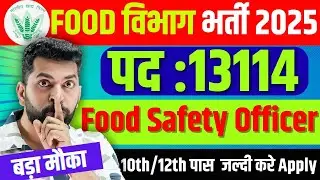 FCI Vacancy 2025 | Food Department Recruitment 2025 | Latest Government Job | FCI Recruitment 2025
